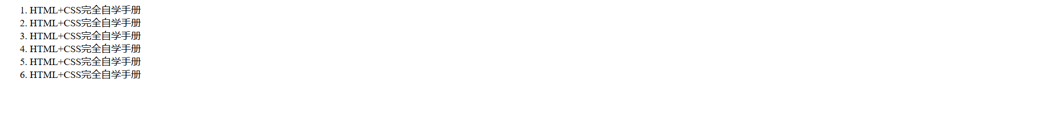 ../../../_images/html+css-list00003.png