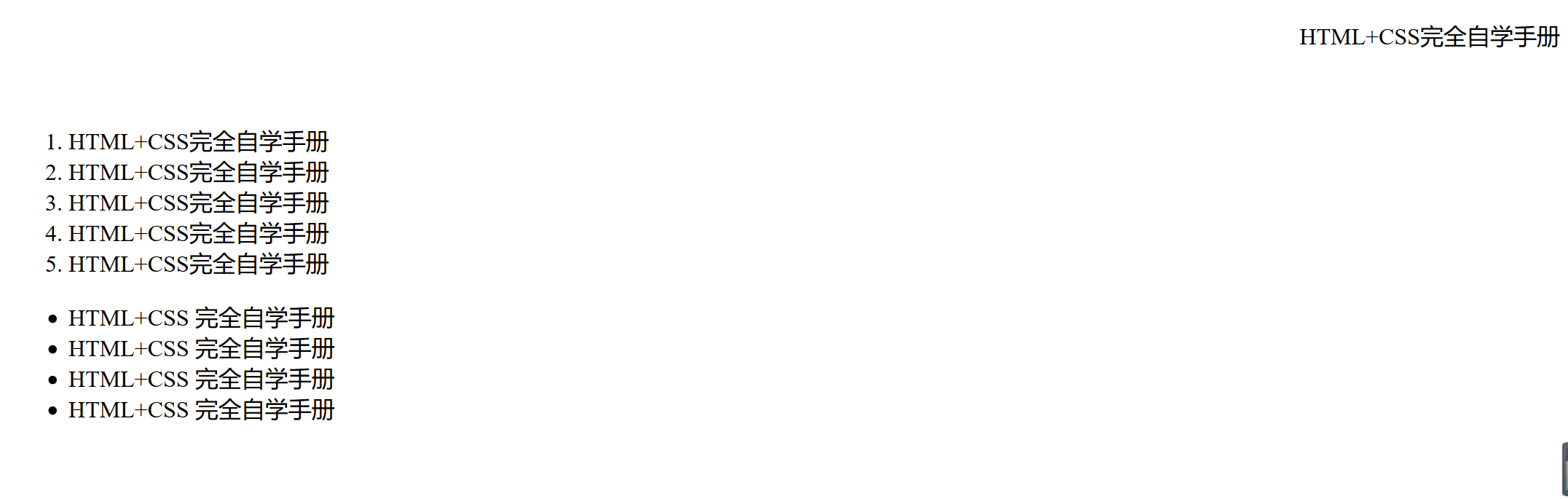 ../../../_images/html+css-wenzibujushoubashou.png