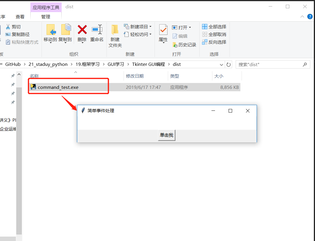 ../../_images/pyinstaller0004.png