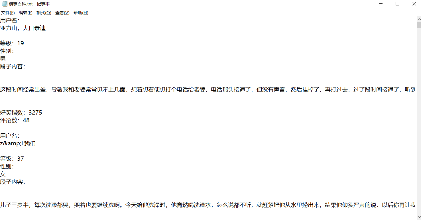../../_images/qiushibaike-re00001.png