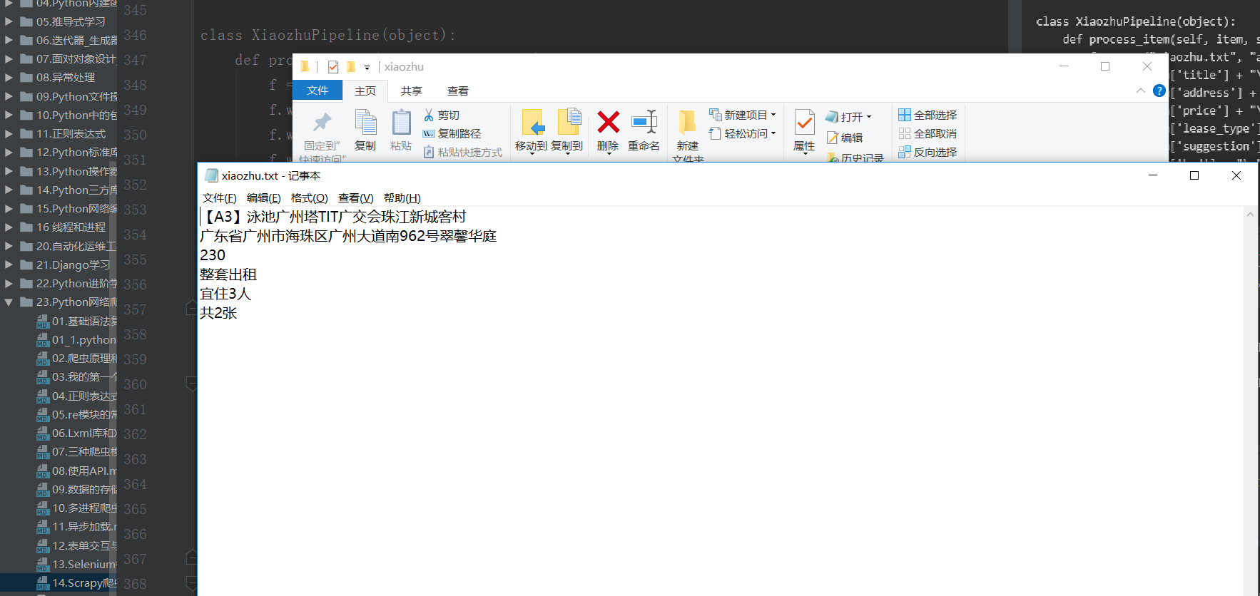 ../../../_images/scripy-xiaozhu00003.png
