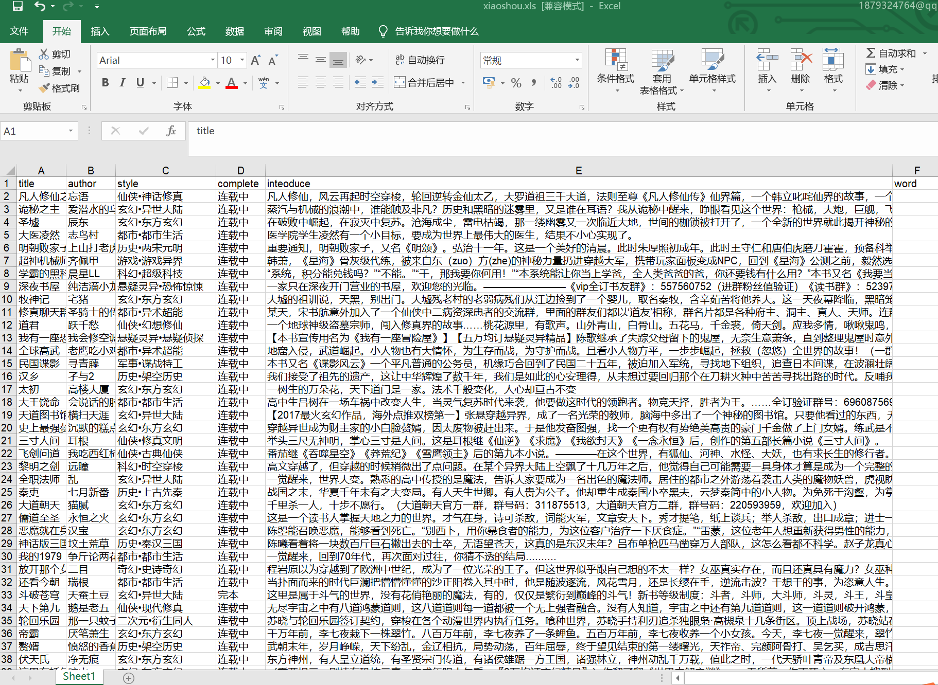 爬取数据存excel中